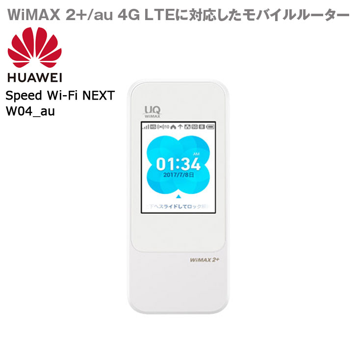 Speed Wi-Fi NEXT W04 HWD35 au [IEEE802.11a/b/g/n/ac HUAWEI ۥ磻]