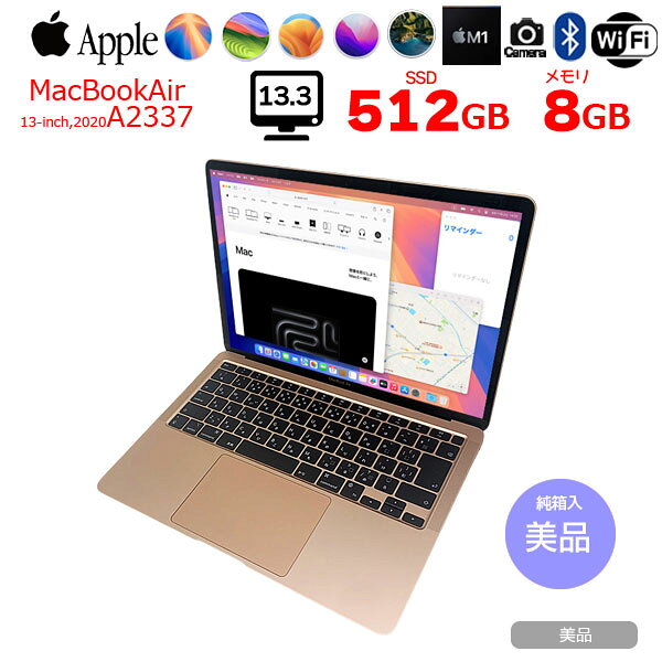 【中古】Apple MacBook Air 13.3inch MGNE3J/A A2337 2020 選べるOS TouchID [Apple M1チップ 8コア 8G SSD512GB 無線 BT カメラ 13.3インチ Gold 純箱]：美品のサムネイル