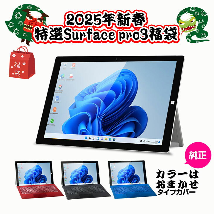 SurfacePro3］設定済ノートパソコン✨タブレットでも活躍✨外/在宅OK
