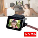 【レンタル】 KENKO 5インチ液晶フィルムスキャナー KFS-14DF 昔のフィルムをデジタル画像に変換 思い出をいつまでも 1300万画素 レンタル