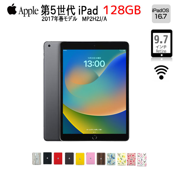 楽天市場】ipad wi-fi 128gb 2017年春モデルの通販 楽天市場】ipad wi-fi 128gb 2017年春モデルの通販
