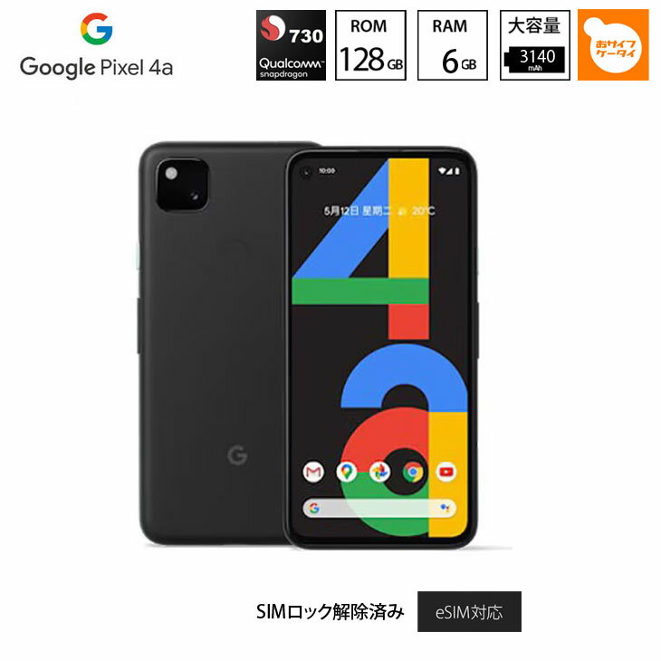 ムスビー｜Google Pixel 4a (5G) 128GB ホワイト SIMフリー