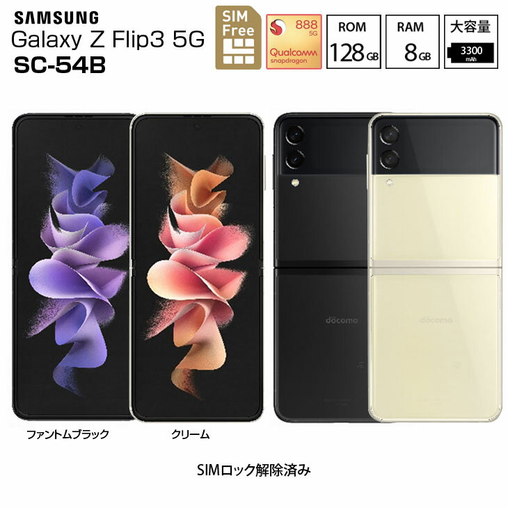 楽天市場】galaxy z flip 3 未使用の通販 楽天市場】galaxy z flip 3 未使用の通販
