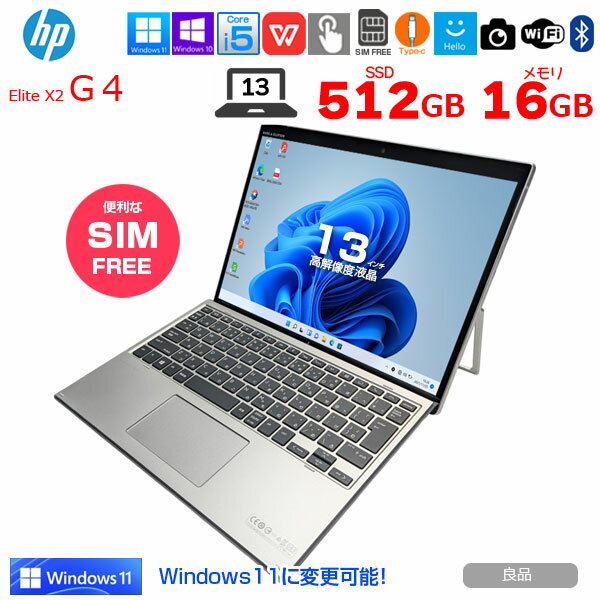 HP Elite x2 G4（2in1タブレットPC） 製品詳細・スペック