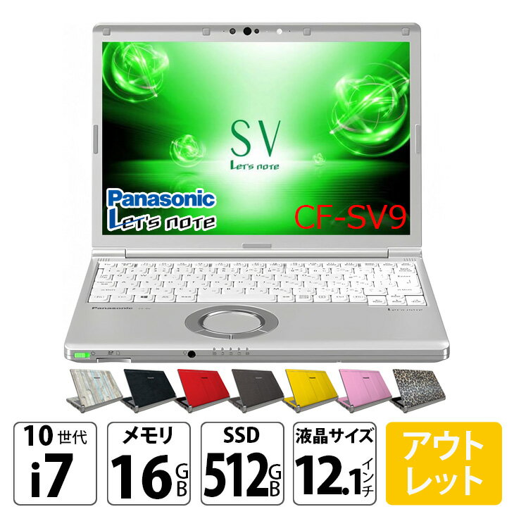 楽天市場】cf-sv9 let's note(容量(HDD/SSD)501GB ~ 1TB)の通販 楽天市場】cf-sv9 let's note(容量(HDD/SSD)501GB ~ 1TB)の通販