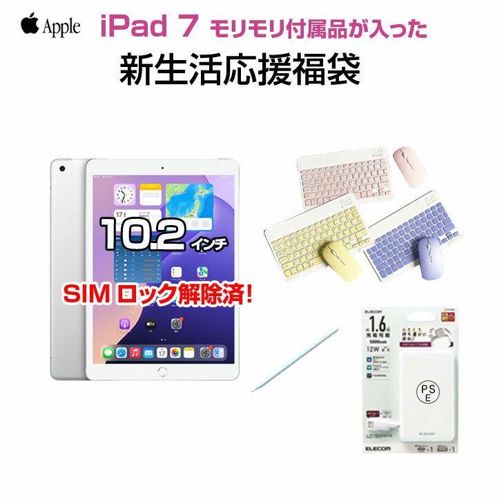 【iPad7 新生活応援福袋】Apple iPad7 第7世代 MW6C2J/A au Wi-Fi+Cel 2019 32GB A2198 iPadOS18 キ...