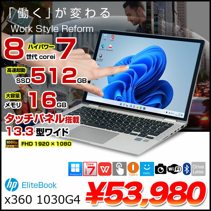 HP EliteBook x360 1030G4 8WJ06PA#ABJ 中古 ノート Office Win11 第8世代 [Core i7 8565U 16GB SSD512GB 無線 カメラ 13.3型]:アウトレット