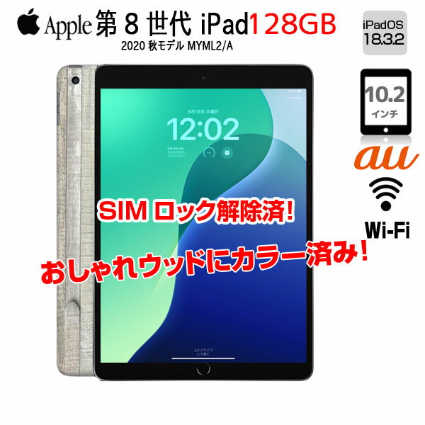 楽天市場】ipad 10.2インチ 第8世代 wifi 2020年秋モデル 128の通販 楽天市場】ipad 10.2インチ 第8世代 wifi 2020年秋モデル 128の通販