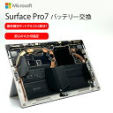 【バッテリー交換が無料梱包キットでらくらく解決!】Microsoft Surface Pro7 バッテリー交換 Surface 内蔵バッテリー交換 安心の6カ月補償(2)