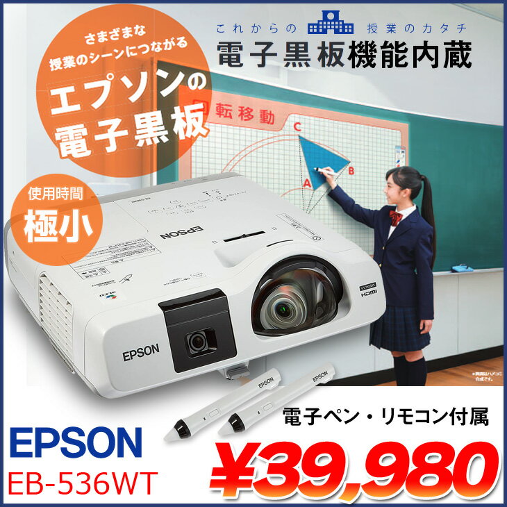EPSON 電子黒板機能内蔵 液晶プロジェクター EB-536WT 3400lm WXGA 3LCD方式 HDMI リモコン 電子ペン付 :良品