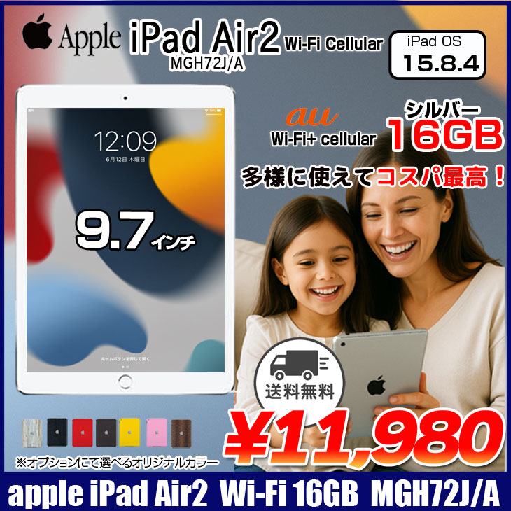 Apple 第2世代 iPad Air MGH72J/A Retina au Wi-Fi+Cellular 16GB 指紋認証 選べるカラー [ A8X SSD16GB 9.7 iPadOS 15.8.4 シルバー ] ：良品 中古 - Image 2