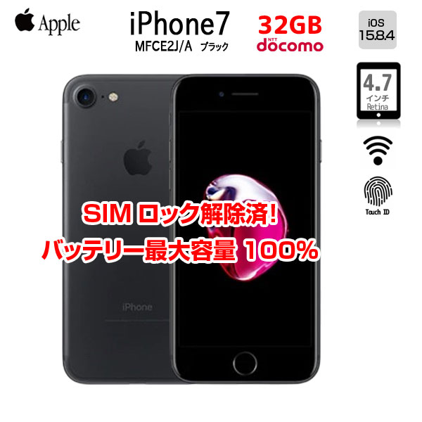 良品◎Apple iPhone 7 ブラック MNCE2J/A 楽天市場】iphone 7 32gb ブラック /mnce2j/aの通販