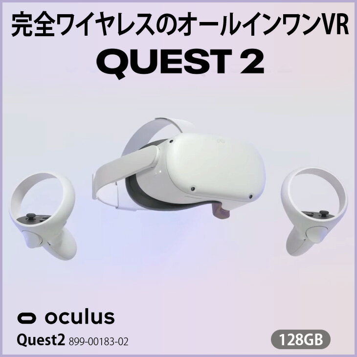 【中古】Facabook Oculus Quest2 899-00183-02 128GB 完全ワイヤレスのオールインワンVR ヘッドセット コントローラー 6GB RAM Qualcomm Snapdragon XR2