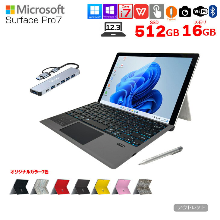 【お得な3大オマケ付】Microsoft Surface Pro7 中古 タブレット Office 選べるOS 7in1ハブ+新品BTキー+ペン[core i7 1065G7 16G 512G カメラ 12.3]:アウトレット