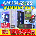 【セール商品】2025サマーセット ゲーミングPC デスクトップパソコン 選べるカラー AMD Radeon RX7600 AMD Ryzen7 5700X W...