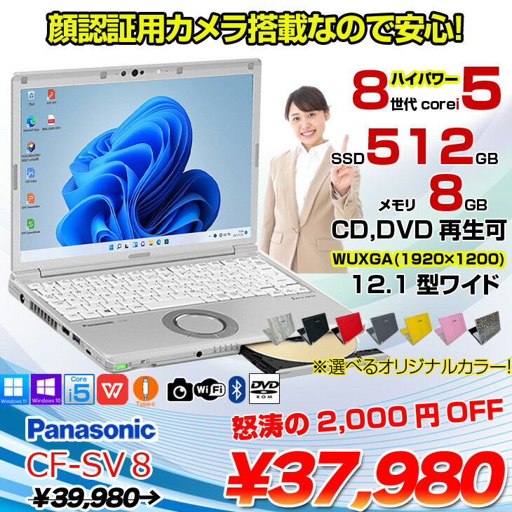 Panasonic CF-SV8 [Core i5 8365U メモリ8G SSD512G 無線 DVD-ROM カメラ WUXGA 12.1型]：良品 ●Let's note CF-SV8 中古ノートパソコン Office付き Windows11またはWindows10選択可能 選べるカラー レッツノート - Image 2
