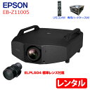 【レンタル】EPSON 液晶プロジェクター EB-Z11005 11000lm 解像度XGA 3LCD 24.2kg 大会議室でのプレゼンなどに対応できる業務用プロジェクタ リモコン ケース付