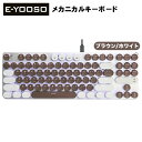 E-YOOSO ゲーミングキーボード Z-66/8308 ブラウン/ホワイト 青軸 US配列 メカニカルキーボード 有線キーボード LEDライト 光る バックラ...