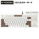 E-YOOSO ゲーミングキーボード Z-66/8308 ホワイト/ブラウン 茶軸 US配列 メカニカルキーボード 有線キーボード LEDライト 光る バックラ...