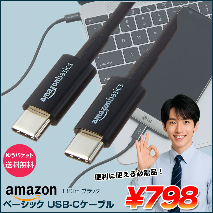 【送料無料】Amazonベーシック USB-C - USB-C 2.0 高速充電ケーブル 480Mbp Apple iPhone iPad Samsung Galaxy タブレット ノートパソコン用 1.83m ブラック