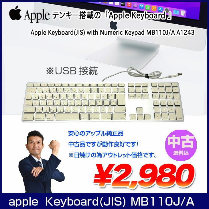 【中古】Apple アップル 純正 Apple Keyboard with Numeric Keypad アップルキーボード MB110J/A 日本語配列キーボード A1243 USB接続 送料込み アウトレット - Image 2