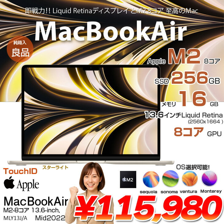 【中古パソコン】Apple MacBook Air 13.6inch MLY13J/A A2681 2022 OS TouchID [Apple M2 8コア メモリ16G SSD256GB 無線 BT カメラ 13.6 Starlight 純箱] :良品
