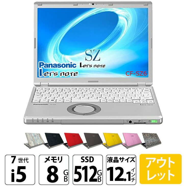 DVDマルチ付 Panasonic CF-SZ6 中古ノートパソコン Panasonic Let's note CF-SZ6 Windows11 Pro