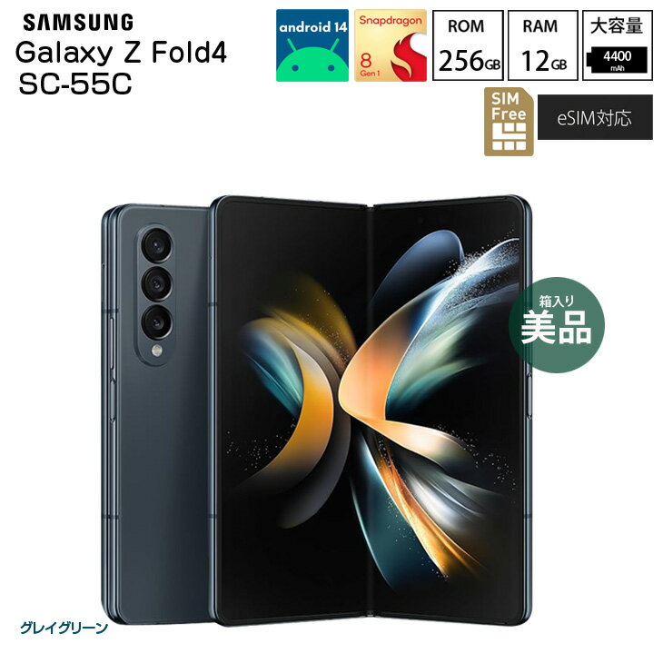 【SIMフリー】SAMSUNG Galaxy Z Fold4 SC-55C 折りたたみスマートフォン 256GB 4400mAh 大容量バッテリー　指紋・顔認証 [Snapdragon8+Gen1 RAM12GB ROM256GB PD対応 グレイグリーン］：箱付き美品