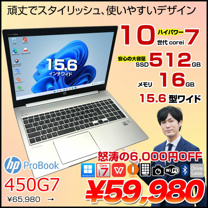 【中古パソコン】HP PROBOOK 450G...の紹介画像2