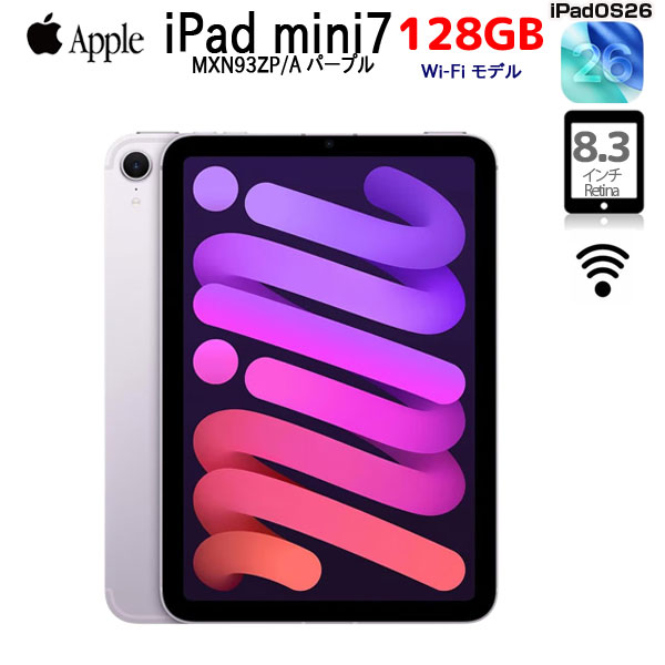 iPad mini (第7世代) 128GB