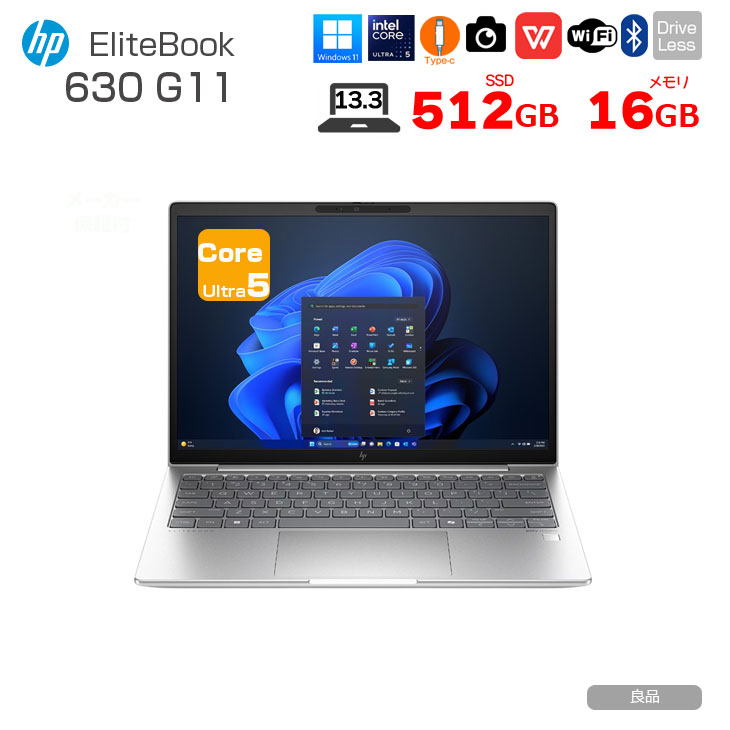 【中古パソコン】HP EliteBook 630 G11　 Win11Pro [Core Ultra 5 125U メモリ16GB SSD512GB 無線 カメ..