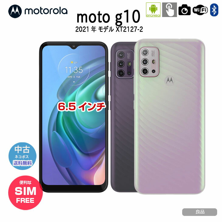 【中古スマホ】【SIMフリー】motorola moto g10 XT2127-2 [Snapdragon 460 RAM4GB ROM64GB 6.5インチ Android ネコポス送料無料 ]：良品