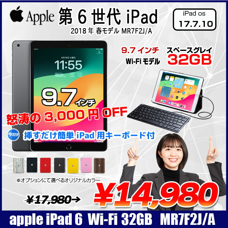 【挿すだけ簡単接続 Lightningキーボードプレゼント】【中古】Apple iPad 第6世代　MR7F2J/A Wi-Fi 2018 32GB A1893 選べるオリジナルカラー タブレット [ A10 SSD32GB 9.7インチ iPadOS 17 スペースグレイ ] ：良品 - Image 2
