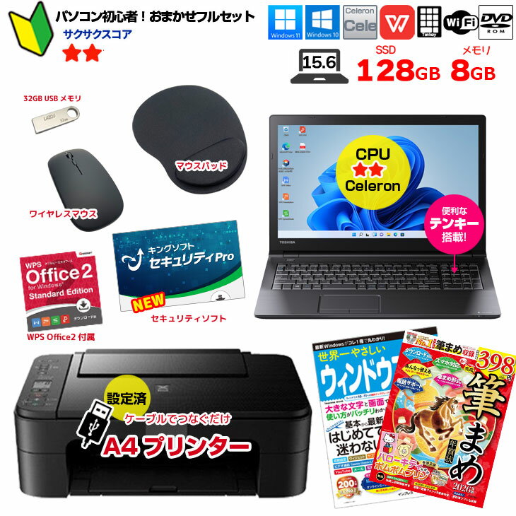 【初心者応援】年賀状もおまかせ！新品プリンターなど計7点のセット！ PC初心者でも安心! おまかせフル..