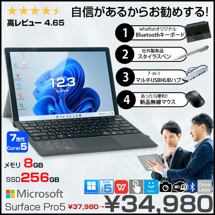 Microsoft Surface Pro5 [Core i5 7300U メモリ8G SSD256G 無線 カメラ 12.3型 ] : 良品 ●【今だけ！豪華4大オマケ付属】中古 タブレット 選べるカラー Office付き Windows11 サーフェス 7in1ハブ+新品BTキー+ペン+マウス - Image 2