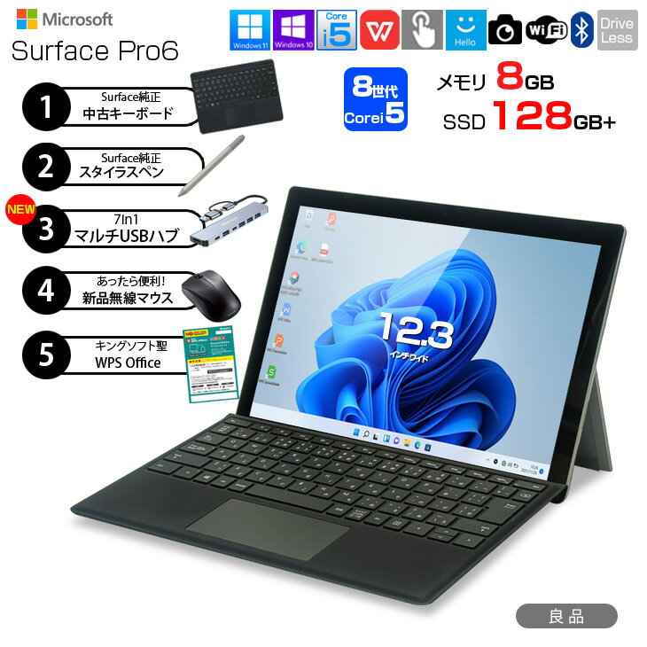 Windows11 おすすめ コスパ最強 中古 タブレットノートパソコンセット オフィス付 学校 リモート Microsoft Surface Pro6 7in...