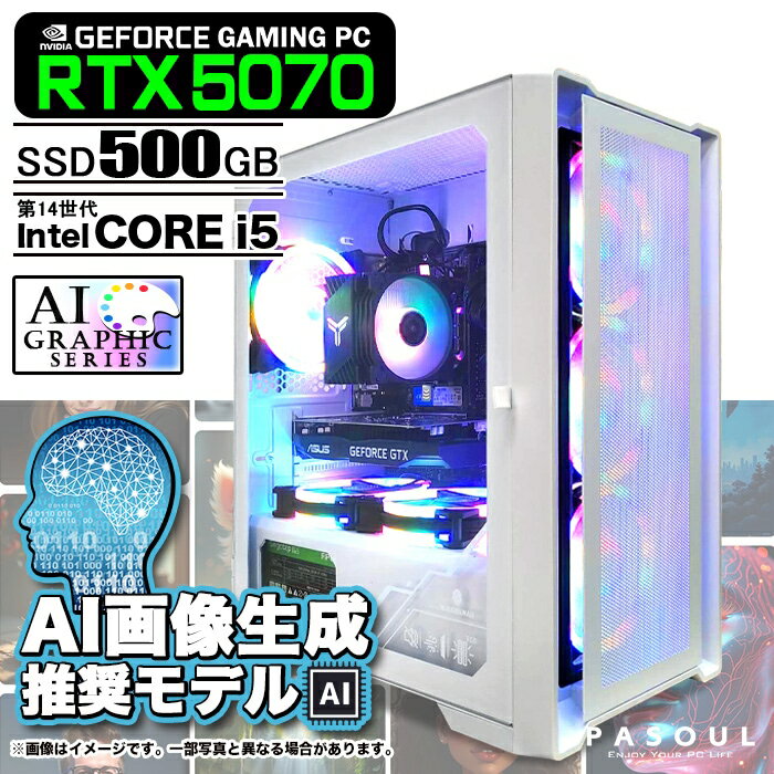 AI画像生成推奨モデル ゲーミングPC ホワイトメッシュ GeForce RTX5070 第14世代Corei5 14400F Wind11 SSD500GB メモリ16GB Adobe Firefly Midjourney PASOUL 煌