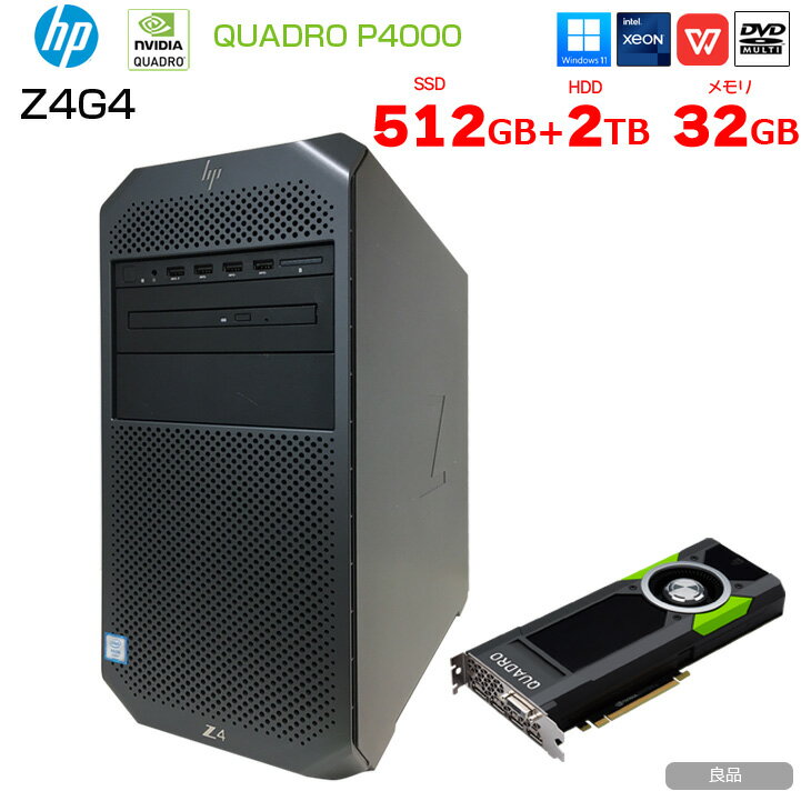 【中古】HP Z4G4 クリエイター向け ワークステーション Workstation NVIDIA Quadro P4000 搭載 Win11 Office [ X(W-2133)6C-3.6GHz 64GB SSD512GB HDD2TB マルチ]:アウトレット