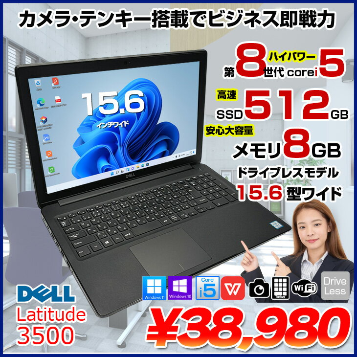 DELL Latitude 3500 中古 ノ...の紹介画像2
