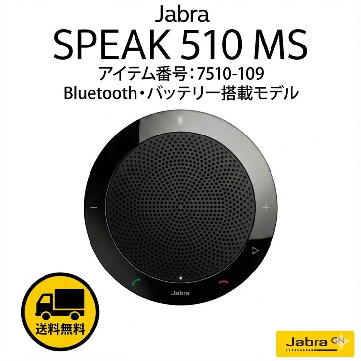 楽天市場】jabra speak 510の通販