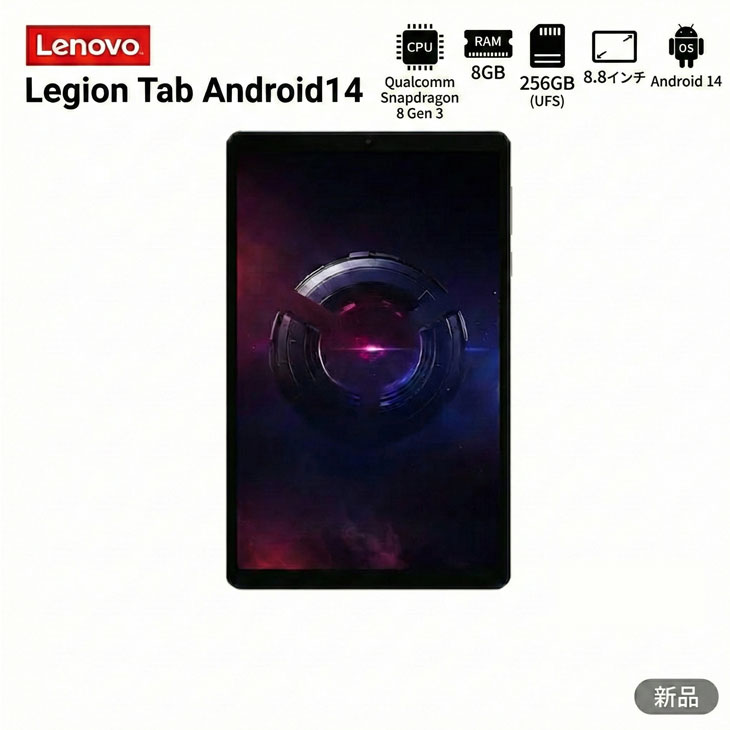 乐天商城 - 【新品】Lenovo　Legion Tab ZAG30000JP タブレット [Qualcomm Snapdragon 8 Gen3 メモリ8GB SSD256GB カメラ BT 8.8型]:新品