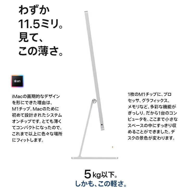 【中古パソコン】Apple iMac 24inch MGPD3J/A A2438 4.5K 2021 一体型 選べるOS [Apple M1 8コア メモリ16GB SSD1TB 無線 BT カメラ 24インチ Silver 本体・ACのみ ]:良品