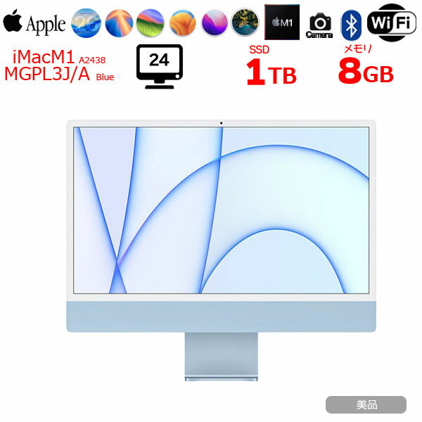 【中古パソコン】Apple iMac 24inch MGPL3J/A A2438 4.5K 2021 一体型 選べるOS Touch ID [Apple M1 8..