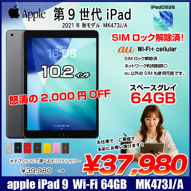 【中古良品iPad】【SIMロック解除済】Apple iPad9 第9世代 MK473J/A au Wi-Fi-Cel 2021 A2602 [A13 Bionic 64G Retina 10.2 iPadOS 26 スペースグレイ ] ：良品 - Image 2