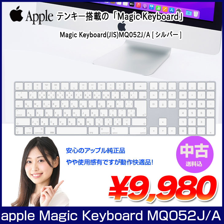 【中古】Apple アップル 純正 Magic Keyboard（テンキー付き）マジックキーボード MQ052J/A　日本語配列キーボード A1843 無線 送料込み 良品 中古 - Image 2