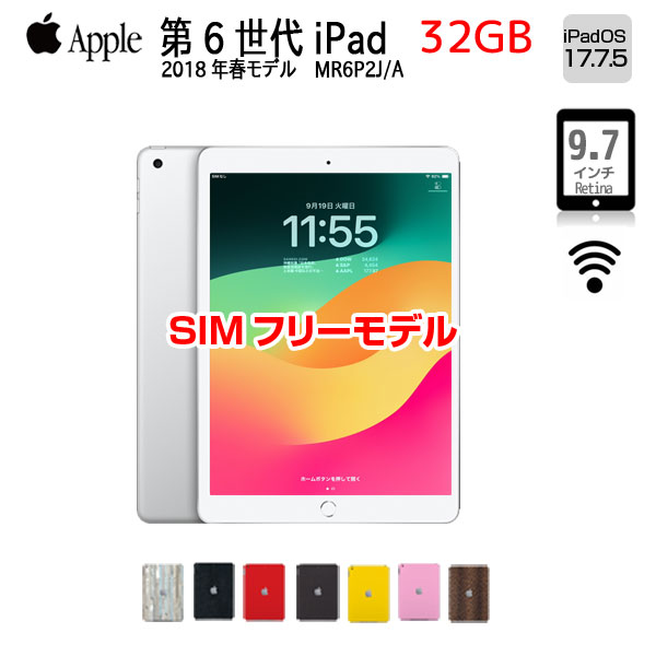 【中古iPad 】【SIMフリー】Apple iPad6 第6 MR6P2J/A Wi-Fi Cel 2018 32GB A1954 A10 9.7インチ iPadOS 17.7.5 シルバー :良品