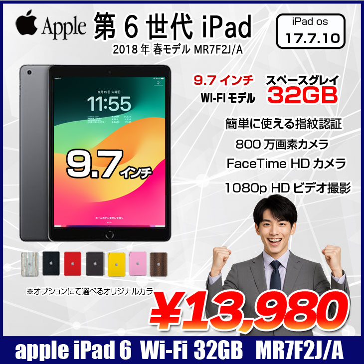Apple iPad6 第6世代　MR7F2J/A Wi-Fi 2018 32GB A1893 選べるオリジナルカラー [ A10 32GB 9.7インチ iPadOS 17 スペースグレイ] ：アウトレット - Image 2