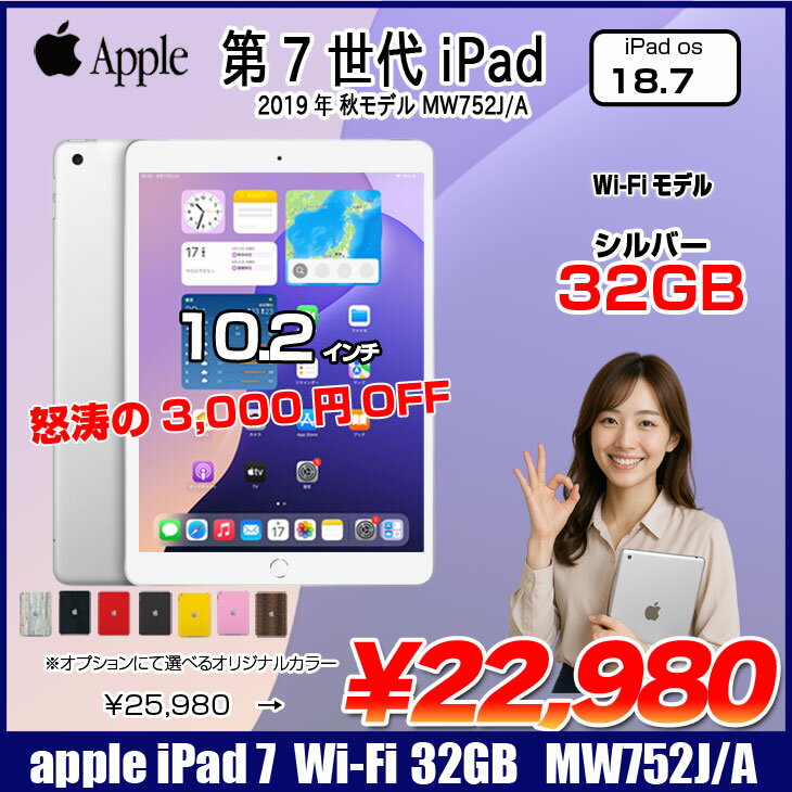 Apple iPad7 第7世代 MW752J/A Wi-Fiモデル 2019 32GB A2197 [A10 32GB 10.2インチ iPadOS 18 シルバー] ：良品 中古 アイパッド - Image 2