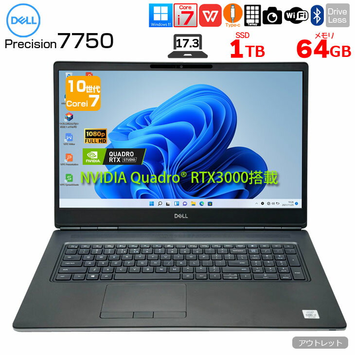 【中古パソコン】DELL 17.3型 PRECISION 7750 中古 ノート Office Win11 Quadro RTX3000搭載 [Corei7 10850H 64GB SSD1TB カメラ テンキー 無線 ]:アウトレット
