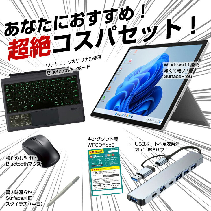 Windows11 おすすめ コスパ最強 中古 タブレットノートパソコンセット オフィス付 学校 リモート Microsoft Surface Pro6 7in1USBハブ+オリジナルBluetoothキー+純正ペン+マウス Corei5 メモリ8GB SSD128 カメラ 軽い 薄型 お買い得 良品 - Image 3
